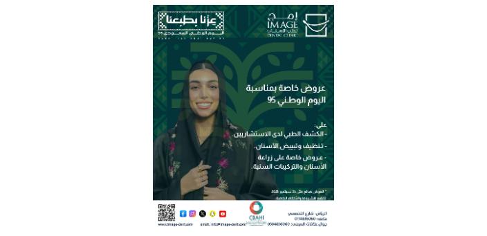 عرض اليوم الوطني 95