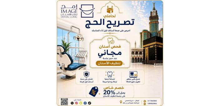 عرض الحج