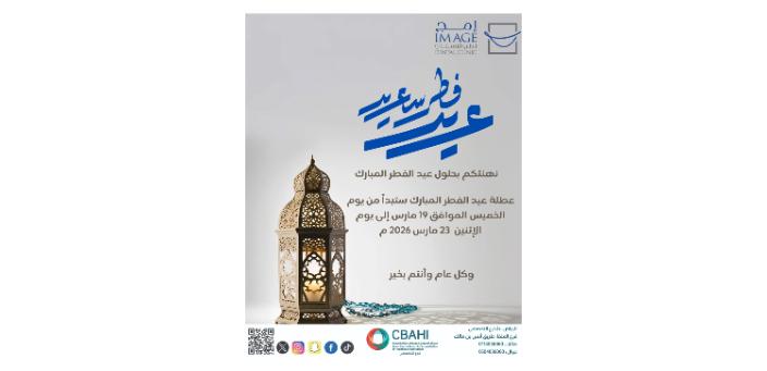 عطله عيد الفطر السعيد
