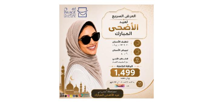 العرض السريع لعيد الأضحى المبارك